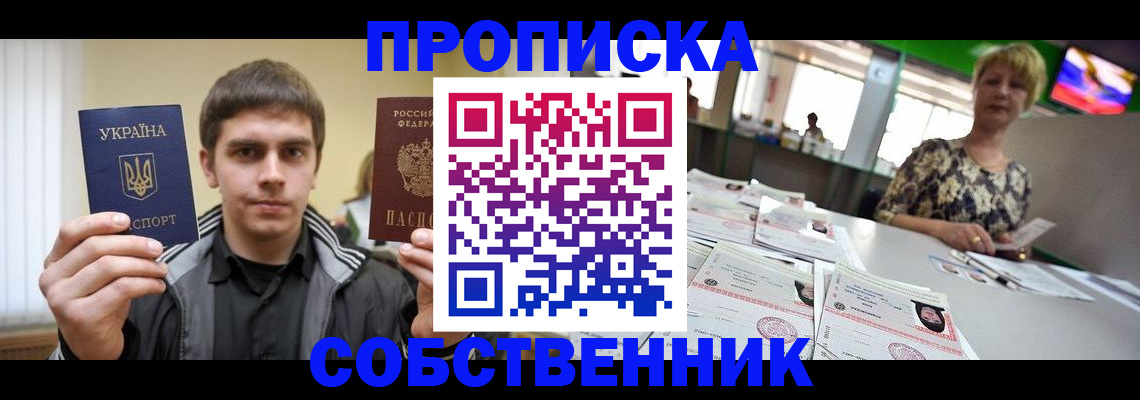 прописка 2025 в Евпатории