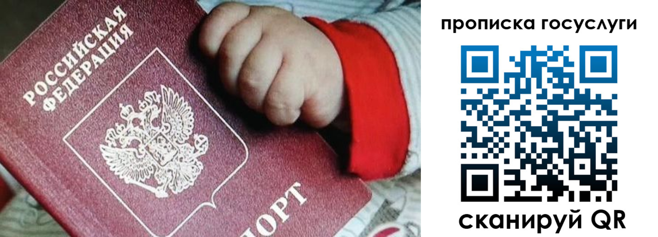 прописка штамп в Евпатории