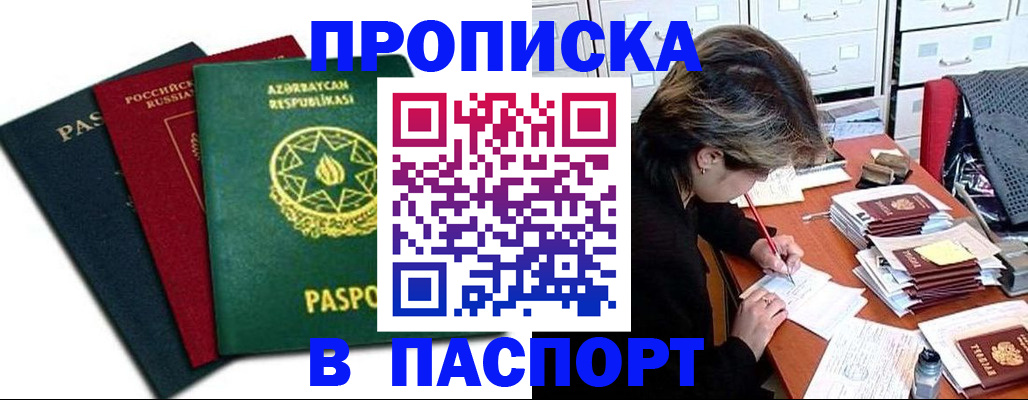прописка паспорт в Евпатории
