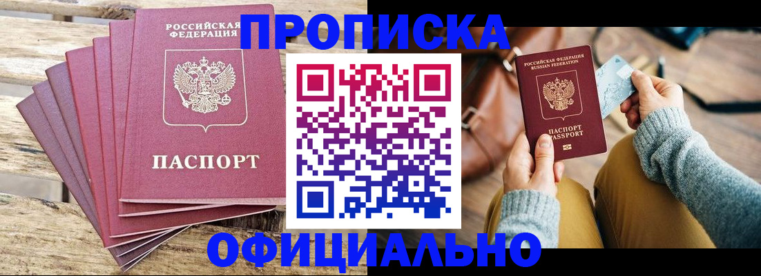 где прописаться в Евпатории