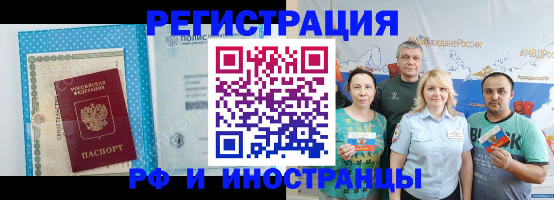 прописка иностранных граждан в Евпатории