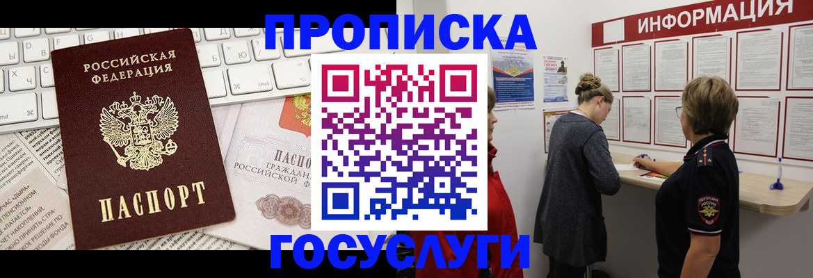 прописка ребенка в Евпатории